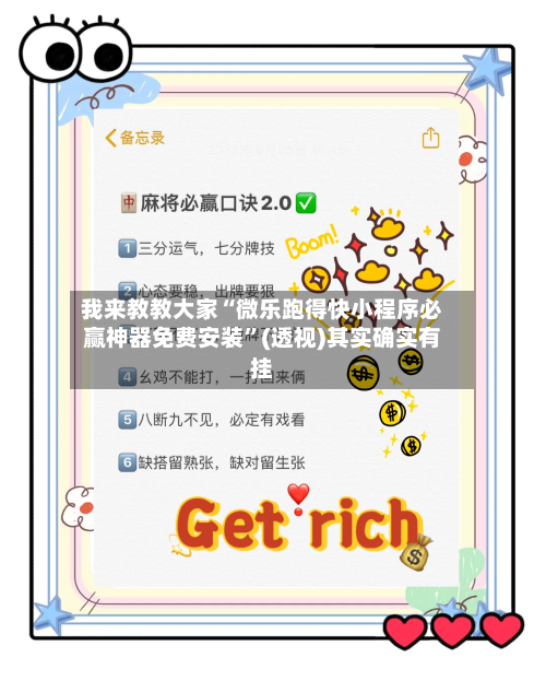 我来教教大家“微乐跑得快小程序必赢神器免费安装”(透视)其实确实有挂