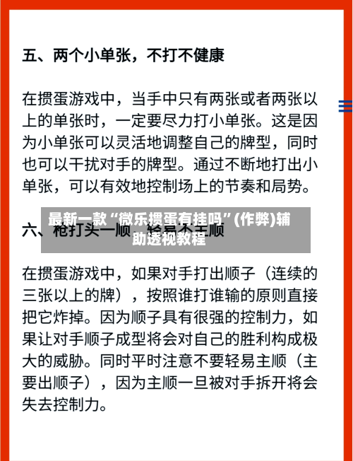 最新一款“微乐掼蛋有挂吗”(作弊)辅助透视教程-第2张图片