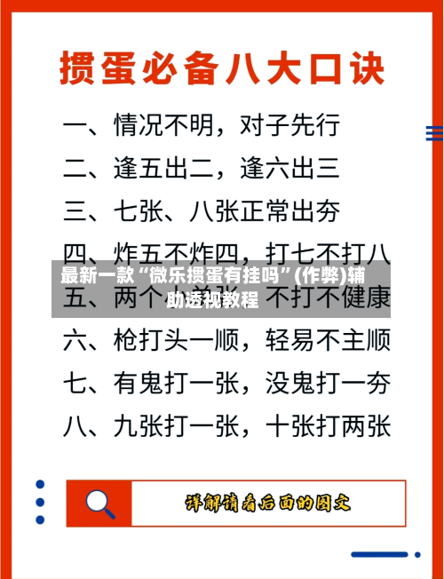 最新一款“微乐掼蛋有挂吗”(作弊)辅助透视教程-第3张图片