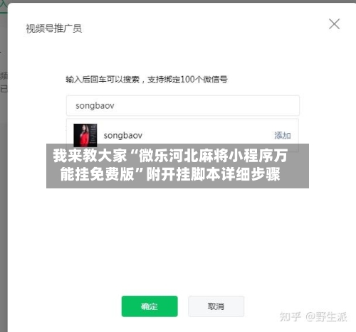 我来教大家“微乐河北麻将小程序万能挂免费版”附开挂脚本详细步骤-第3张图片
