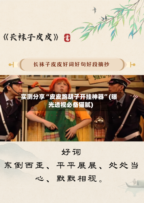 实测分享“皮皮跑胡子开挂神器	”(曝光透视必备猫腻)-第3张图片