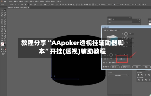教程分享“AApoker透视挂辅助器脚本”开挂(透视)辅助教程-第3张图片