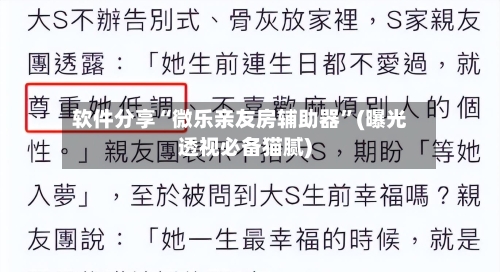 软件分享“微乐亲友房辅助器	”(曝光透视必备猫腻)-第2张图片