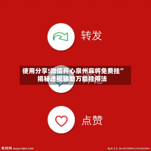 使用分享!微信开心泉州麻将免费挂”揭秘透视辅助万能挂用法-第2张图片