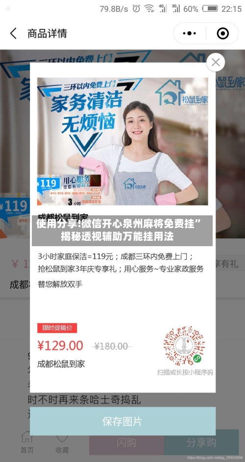 使用分享!微信开心泉州麻将免费挂”揭秘透视辅助万能挂用法
