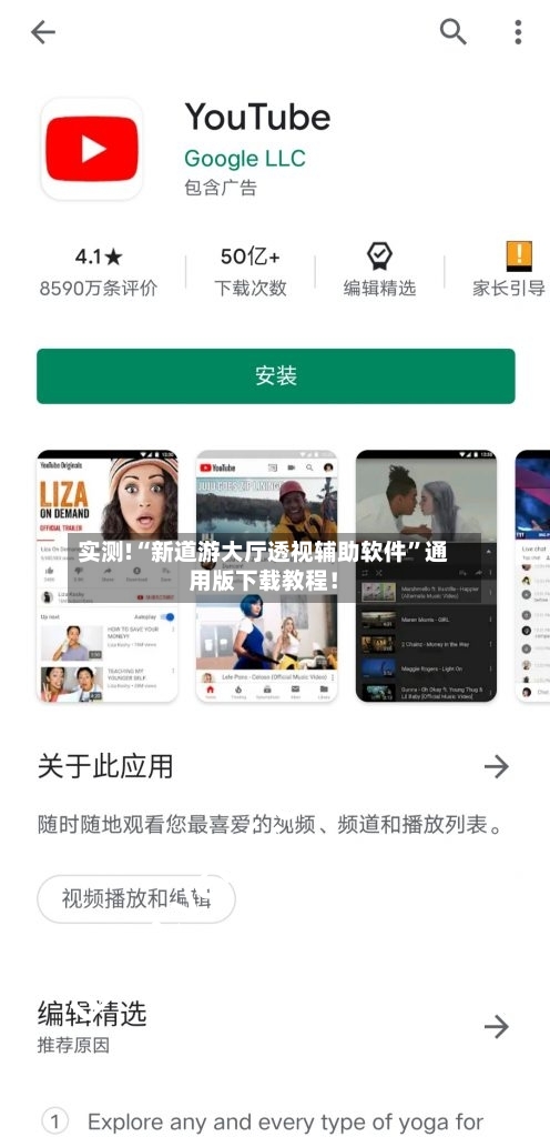实测!“新道游大厅透视辅助软件”通用版下载教程！