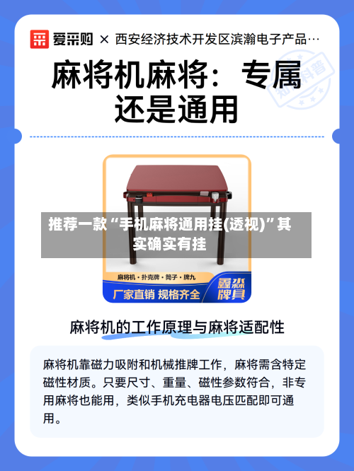 推荐一款“手机麻将通用挂(透视)”其实确实有挂