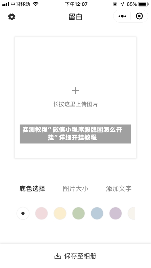 实测教程	”微信小程序赣牌圈怎么开挂”详细开挂教程-第3张图片