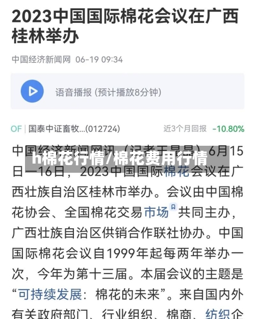 h棉花行情/棉花费用行情-第2张图片