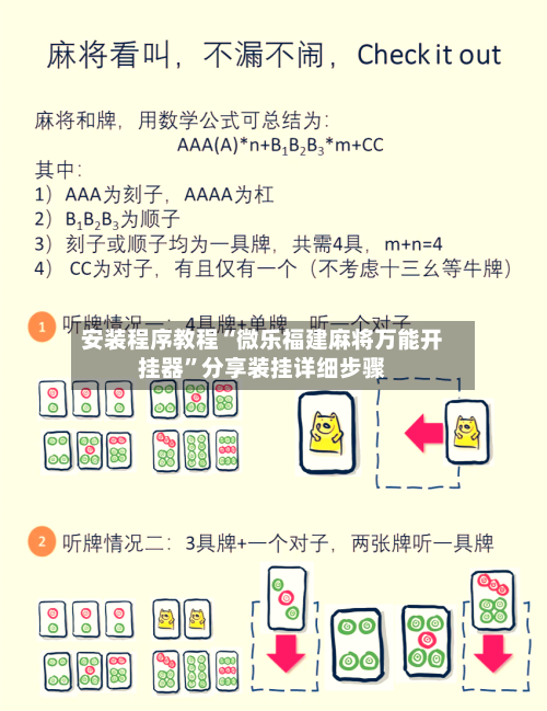 安装程序教程“微乐福建麻将万能开挂器	”分享装挂详细步骤-第2张图片