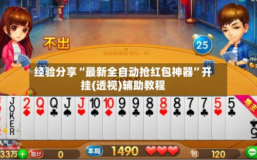 经验分享“最新全自动抢红包神器	”开挂(透视)辅助教程-第2张图片