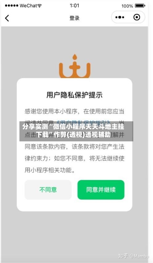 分享实测“微信小程序天天斗地主挂下载	”作弊(透视)透视辅助-第2张图片