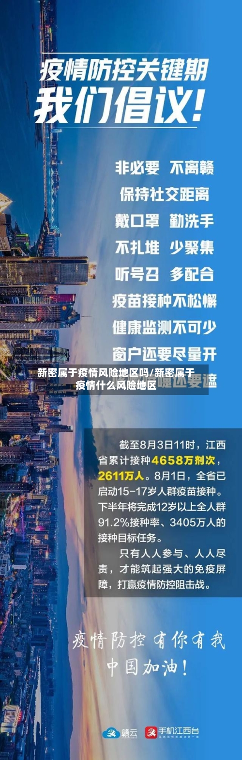 新密属于疫情风险地区吗/新密属于疫情什么风险地区-第2张图片