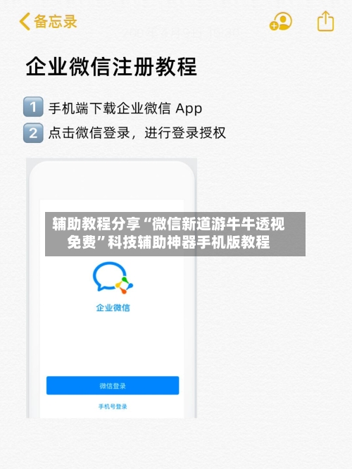 辅助教程分享“微信新道游牛牛透视免费	”科技辅助神器手机版教程-第3张图片