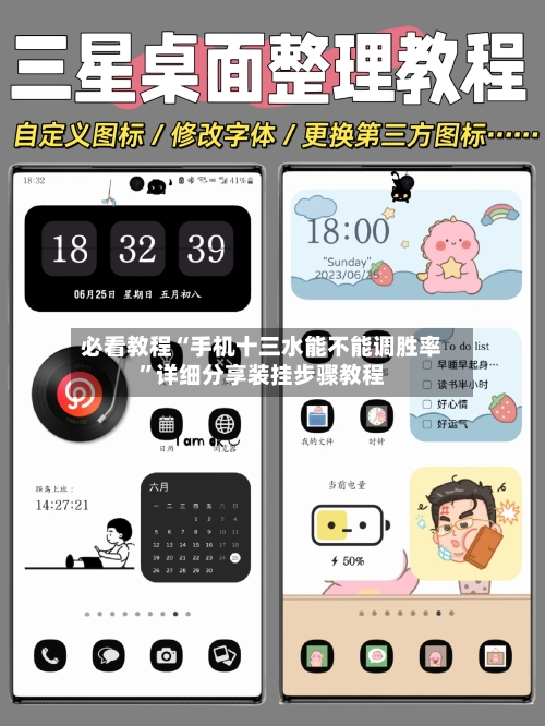 必看教程“手机十三水能不能调胜率”详细分享装挂步骤教程