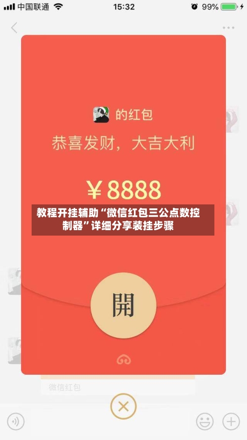 教程开挂辅助“微信红包三公点数控制器”详细分享装挂步骤