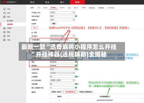 最新一款“迅奇麻将小程序怎么开挂”开挂神器{透视辅助}全揭秘