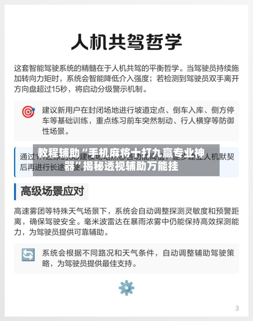 教程辅助“手机麻将十打九赢专业神器”揭秘透视辅助万能挂-第2张图片