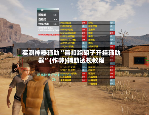 实测神器辅助“喜扣跑胡子开挂辅助器”(作弊)辅助透视教程-第2张图片