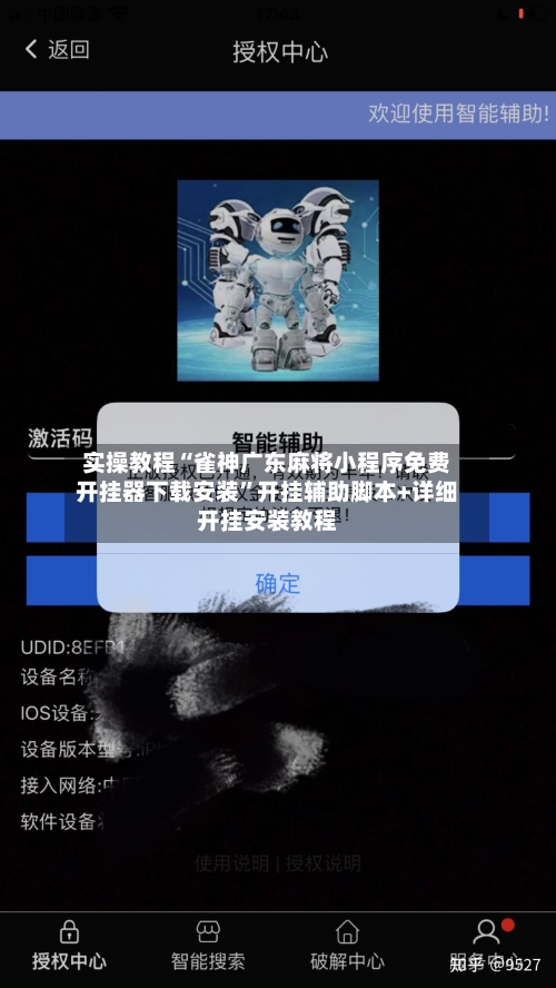 实操教程“雀神广东麻将小程序免费开挂器下载安装”开挂辅助脚本+详细开挂安装教程