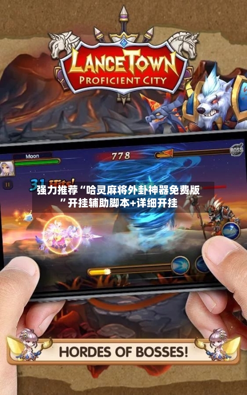 强力推荐“哈灵麻将外卦神器免费版”开挂辅助脚本+详细开挂-第3张图片