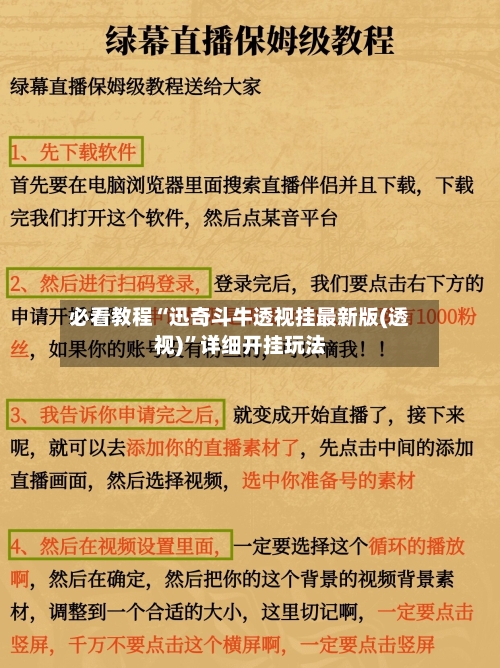 必看教程“迅奇斗牛透视挂最新版(透视)	”详细开挂玩法-第2张图片