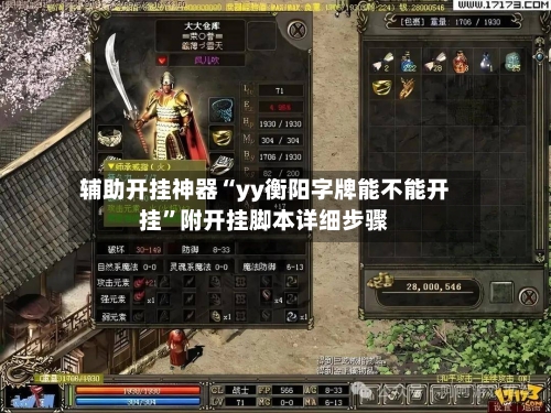 辅助开挂神器“yy衡阳字牌能不能开挂	”附开挂脚本详细步骤-第2张图片