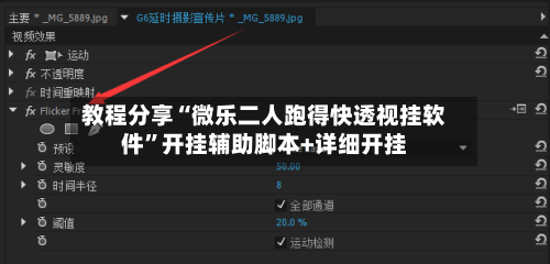 教程分享“微乐二人跑得快透视挂软件”开挂辅助脚本+详细开挂-第3张图片