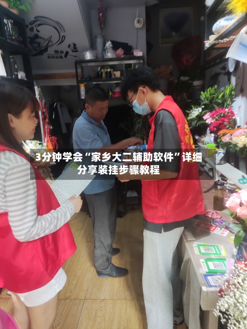3分钟学会“家乡大二辅助软件”详细分享装挂步骤教程