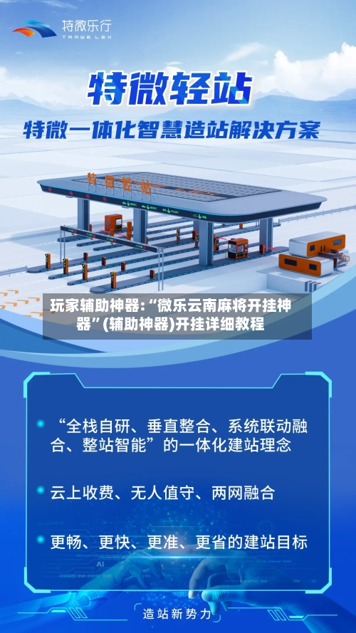 玩家辅助神器:“微乐云南麻将开挂神器”(辅助神器)开挂详细教程
