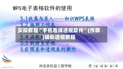 实操教程“手机看牌透视软件”(作弊)辅助透视教程-第3张图片