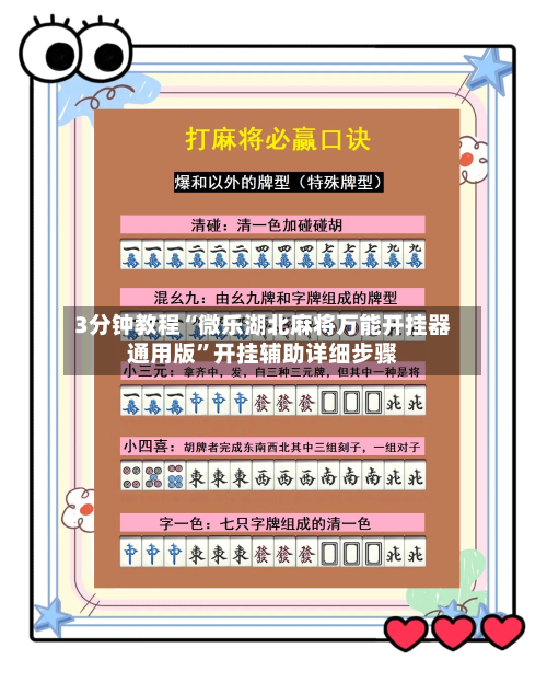 3分钟教程“微乐湖北麻将万能开挂器通用版”开挂辅助详细步骤