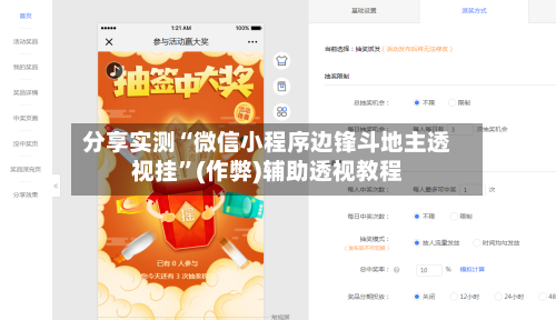 分享实测“微信小程序边锋斗地主透视挂	”(作弊)辅助透视教程-第2张图片