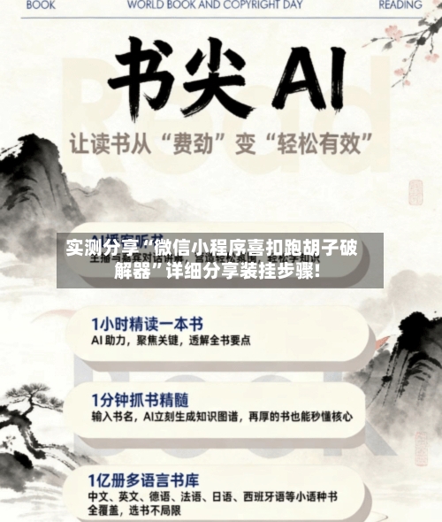 实测分享“微信小程序喜扣跑胡子破解器”详细分享装挂步骤!-第3张图片