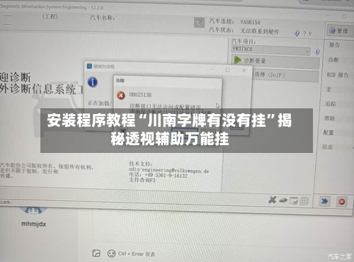 安装程序教程“川南字牌有没有挂”揭秘透视辅助万能挂-第3张图片