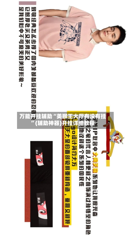 万能开挂辅助“美猴王大厅有没有挂”(辅助神器)开挂详细教程-第2张图片