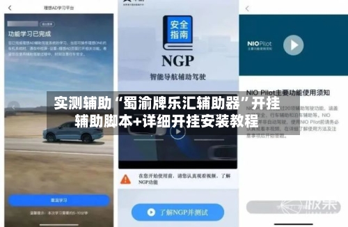 实测辅助“蜀渝牌乐汇辅助器”开挂辅助脚本+详细开挂安装教程-第3张图片