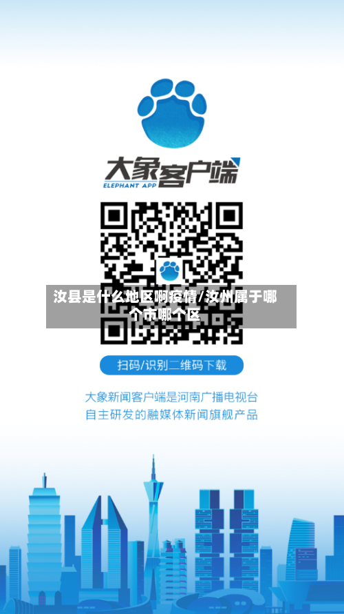 汝县是什么地区啊疫情/汝州属于哪个市哪个区-第2张图片