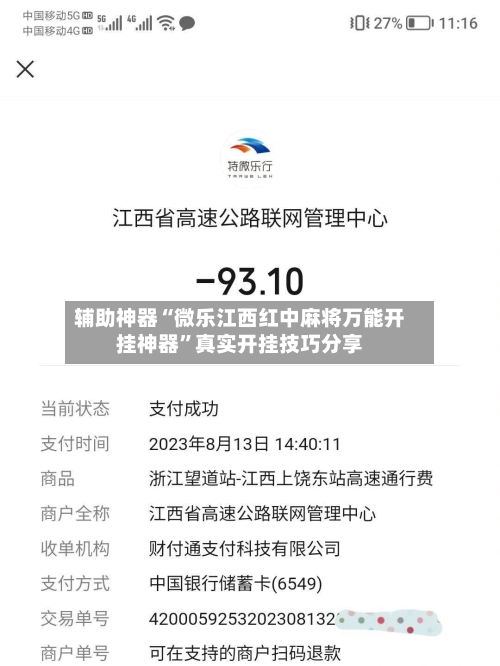 辅助神器“微乐江西红中麻将万能开挂神器”真实开挂技巧分享-第2张图片