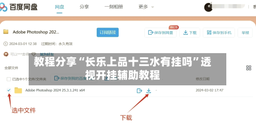 教程分享“长乐上品十三水有挂吗”透视开挂辅助教程-第2张图片