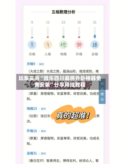 玩家实测“微乐四川麻将外卦神器免费安装”分享用挂教程