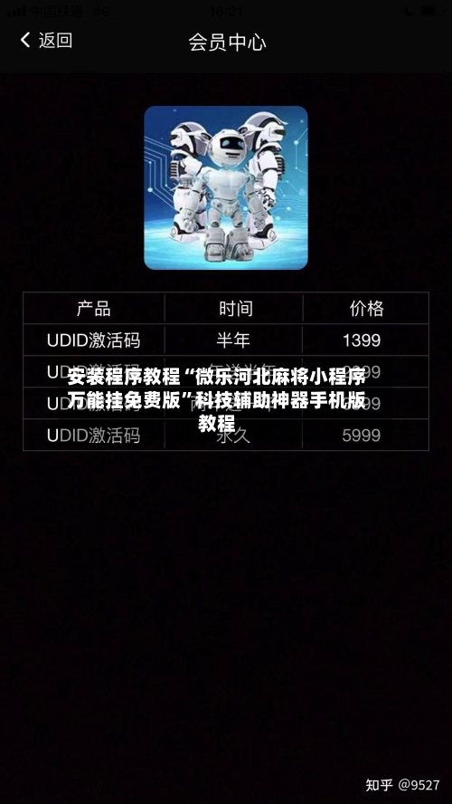 安装程序教程“微乐河北麻将小程序万能挂免费版”科技辅助神器手机版教程