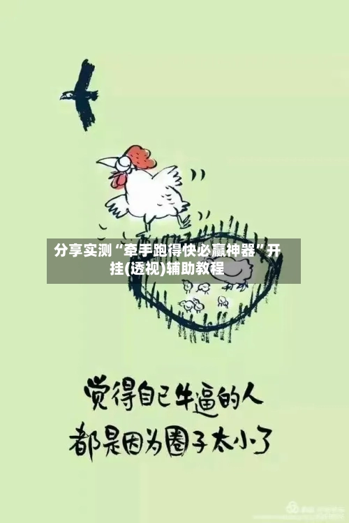 分享实测“牵手跑得快必赢神器”开挂(透视)辅助教程-第2张图片