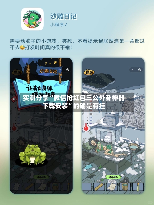 实测分享“微信抢红包三公外卦神器下载安装	”的确是有挂-第3张图片
