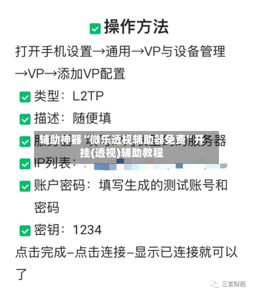 辅助神器“微乐透视辅助器免费”开挂(透视)辅助教程-第2张图片