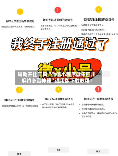 辅助开挂工具“微信小程序微乐四川麻将必赢神器”通用版下载教程！