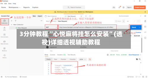 3分钟教程“心悦麻将挂怎么安装	”(透视)详细透视辅助教程-第2张图片