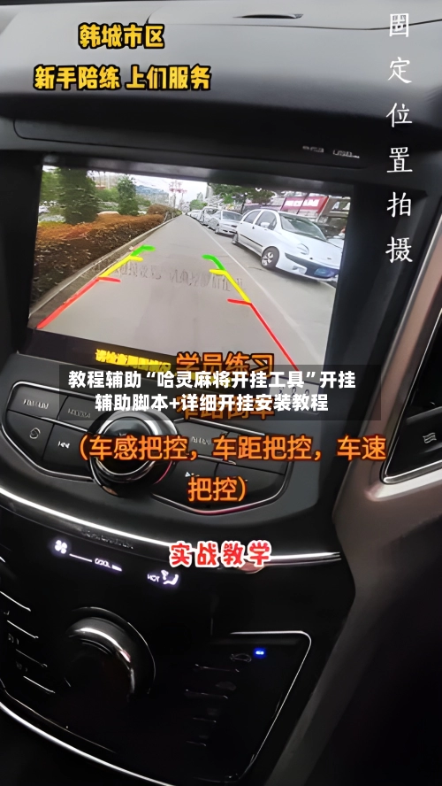 教程辅助“哈灵麻将开挂工具”开挂辅助脚本+详细开挂安装教程