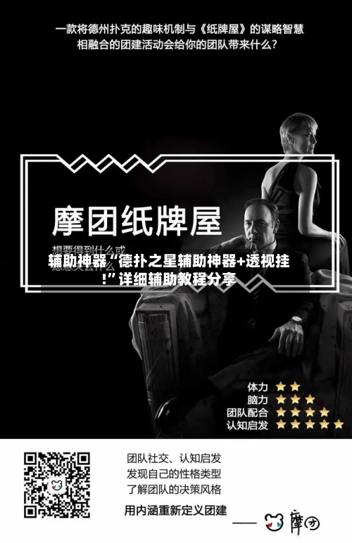 辅助神器“德扑之星辅助神器+透视挂!”详细辅助教程分享