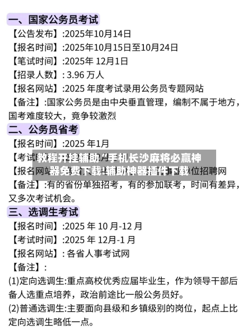 教程开挂辅助“手机长沙麻将必赢神器免费下载!辅助神器插件下载